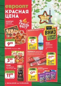 8-9 Мая "Черные цены" в магазинах "Евроопт"!
